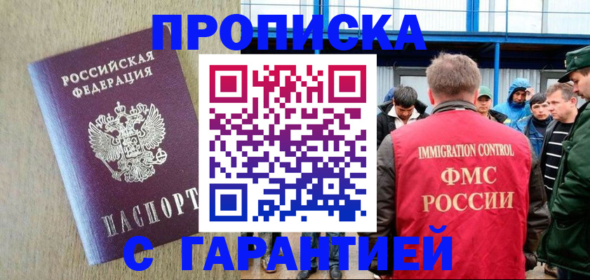 купить прописку в Шатуре